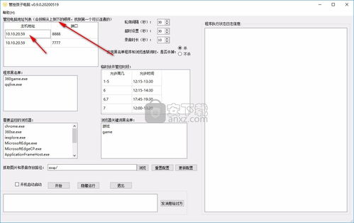 管控孩子電腦軟件下載與遠程監控 v0.9.0免費版與動漫設計的平衡之道